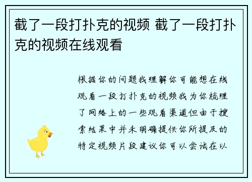 截了一段打扑克的视频 截了一段打扑克的视频在线观看